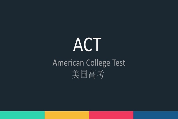 新希望ACT代考替考机构-ACT考试阅读理解备考建议